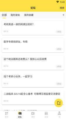 考研季截图1