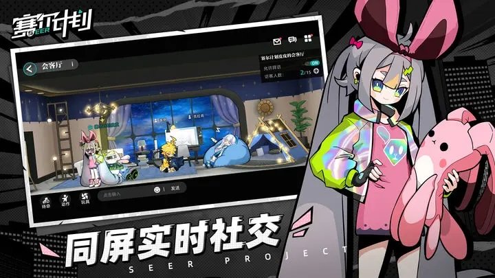 赛尔计划官服版
