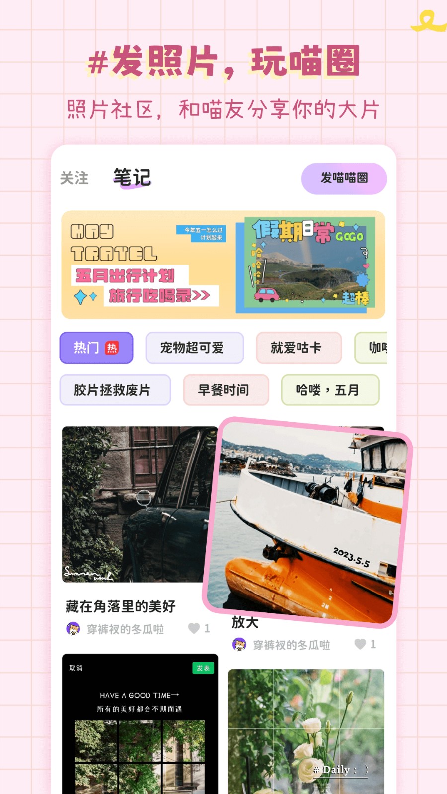 拼图喵相机  v1.0.0