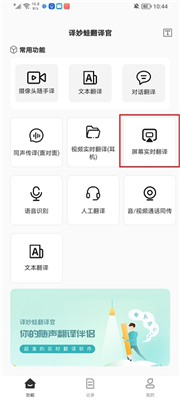 译妙蛙翻译官官网版