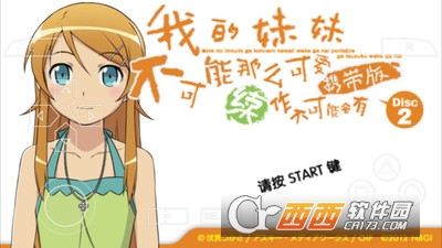 我的妹妹不可能这么可爱2 v1.2.2.0 安卓中文版