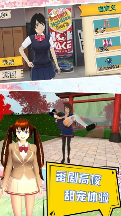 我的学校我作主游戏最新版 1.0 v4.5.3