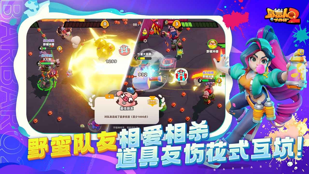 野蛮人大作战2手机端截图2