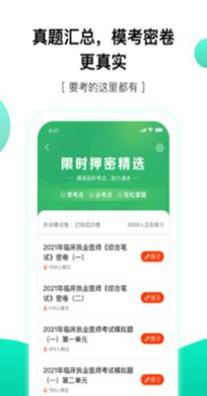 押题库.png