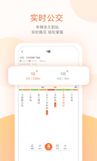 掌上出行app下载截图2