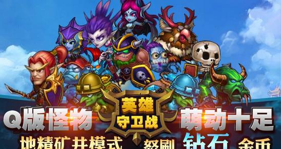 英雄守卫战手游官方版截图1