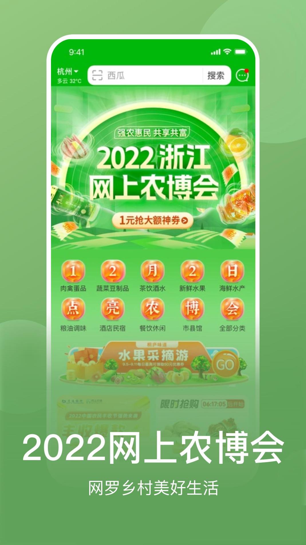 网上农博截图1