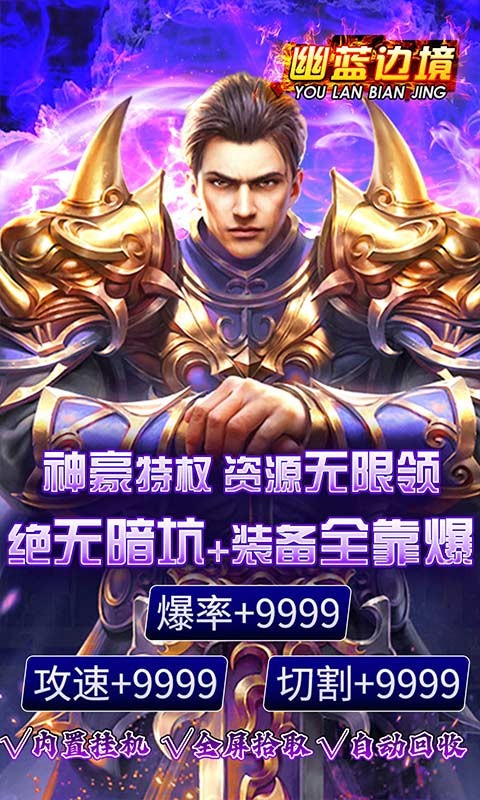 幽蓝边境零氪送顶赞