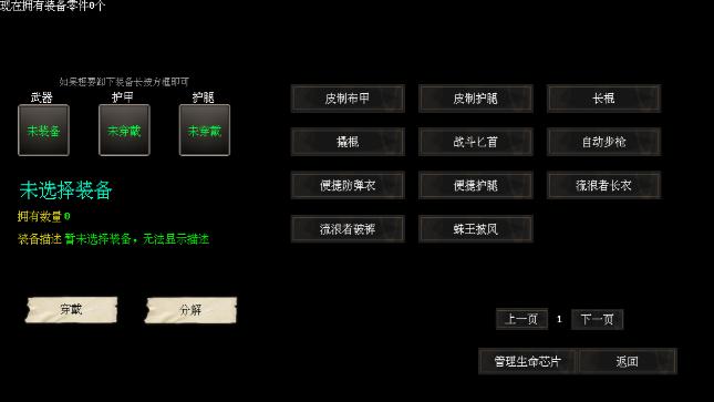 末世求存截图0