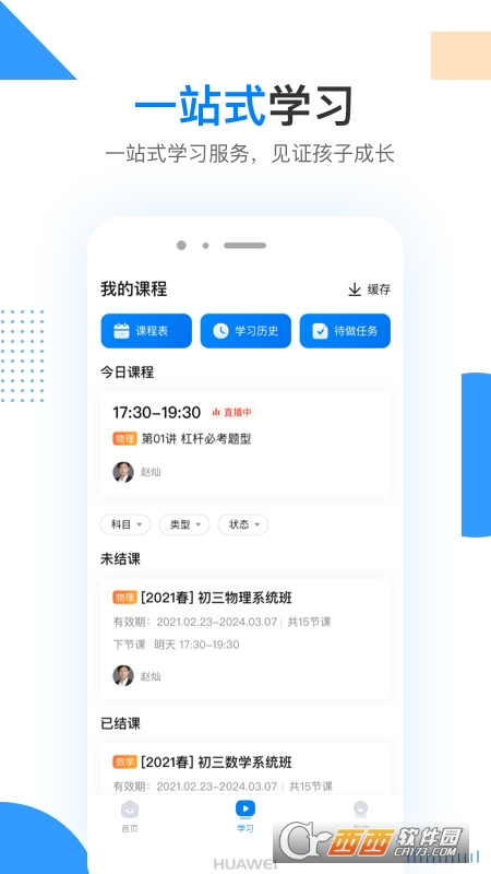 乐学在线 版本：v6.1.0