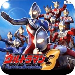 奥特曼格斗进化3中文版