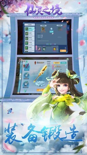 仙灵之境截图3