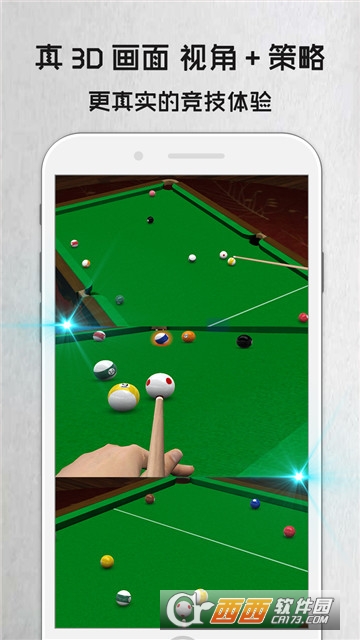 电竞台球 v1.1.4最新版
