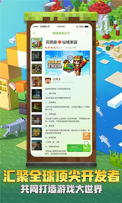 感染我的世界安卓版截图0