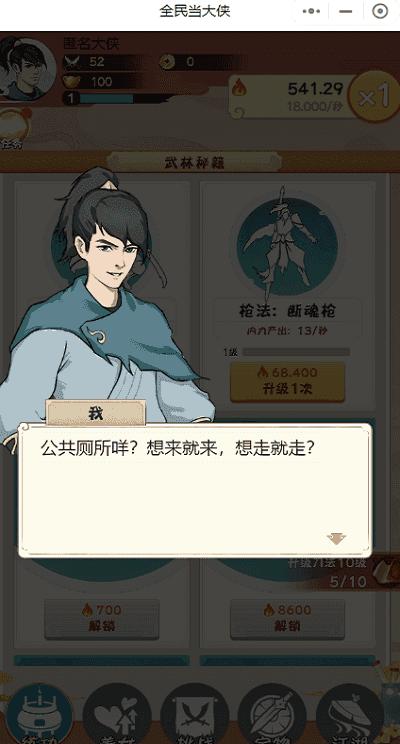全民当大侠1.3.0截图2