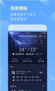 天气通预报截图0