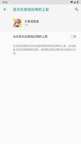 王者荣耀语音盒截图2