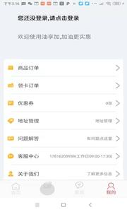 油享加
