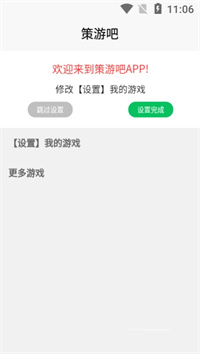 策游吧截图0