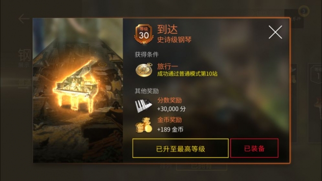 钢琴师游戏截图2