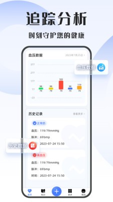 血压精灵截图1