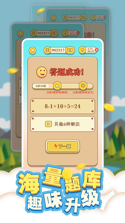 赚赚24点游戏红包版 截图2