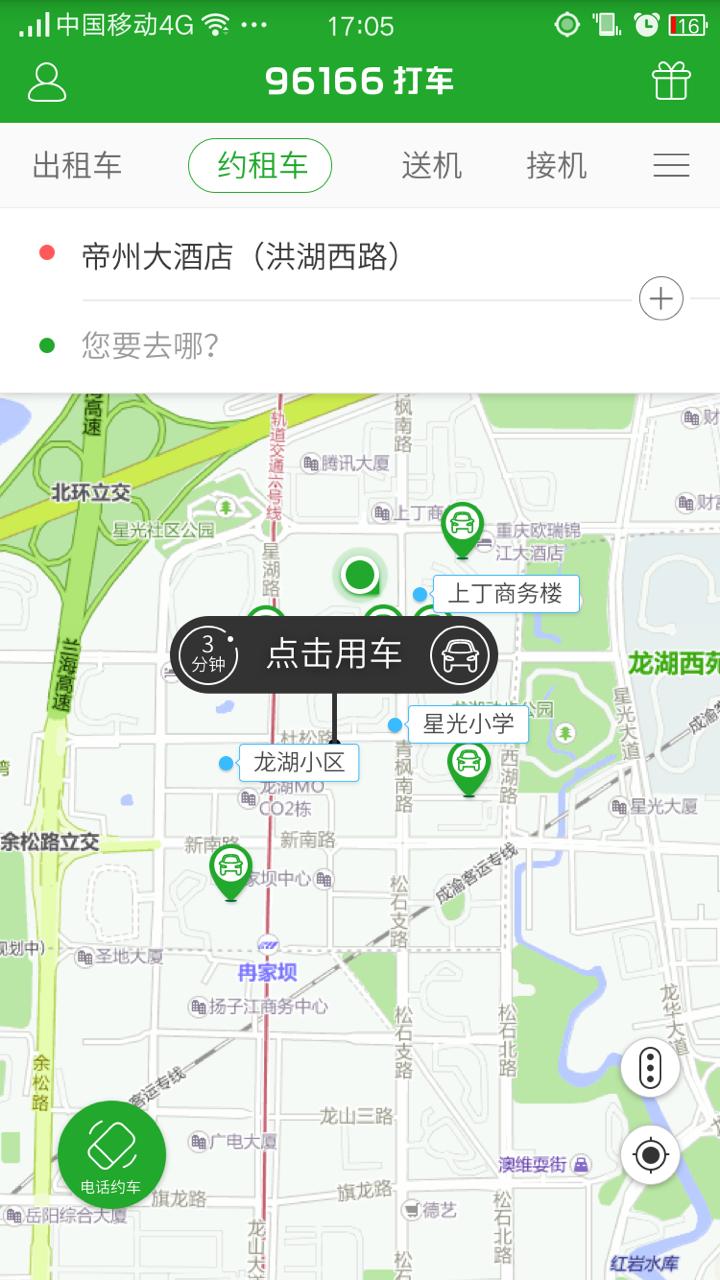 96166打车 版本：2.4.0