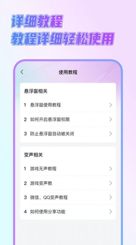 萌新变声器截图1