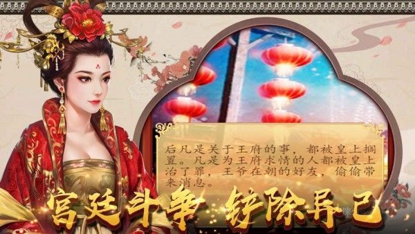 后宫上位记破解版截图0