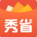 秀省App下载官方版 