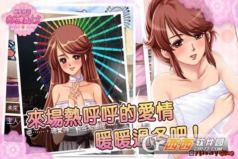 我的机器人女友 v1.0.4 安卓中文版