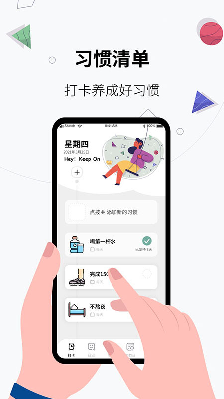 习惯打卡养成.jpg
