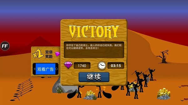 火柴人战争遗产fm钥匙固定版截图2