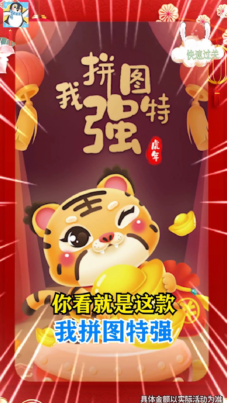 我拼图特强游戏官方红包版图片1