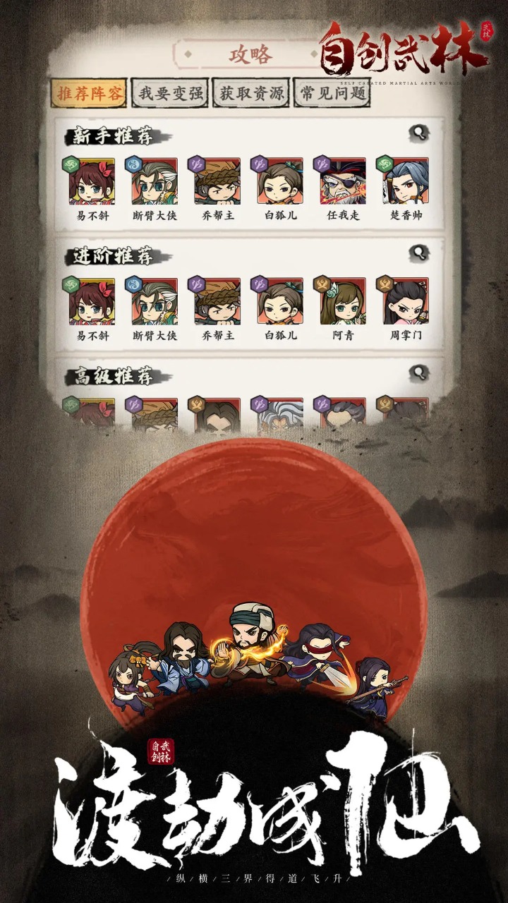 自创武林截图2