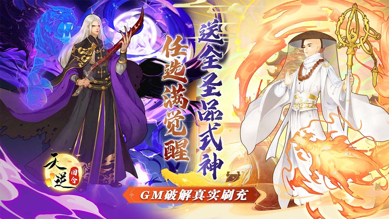 天逆官方正版