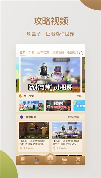 迷你世界盒子商城（迷你黑科技盒子）截图2