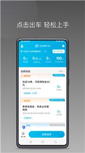 IEV司机截图1