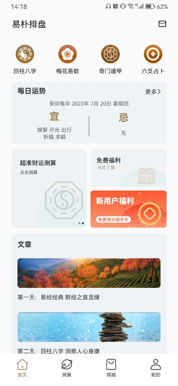 易朴排盘  v1.0.0.4