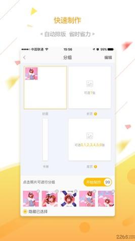 微梦印品截图0