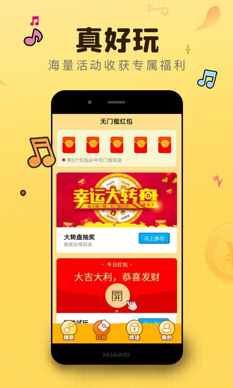 猜歌达人2021APP红包版图片1
