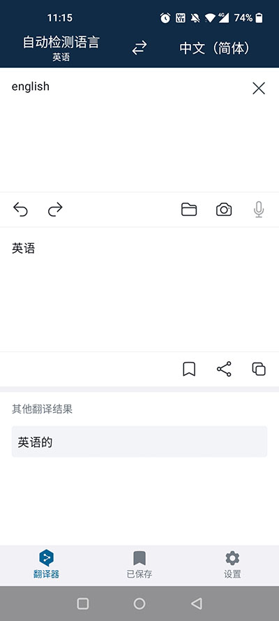 deepl翻译器免费版