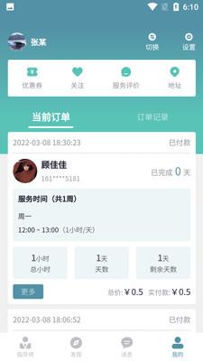 教过家庭规划服务APP官方版 截图1
