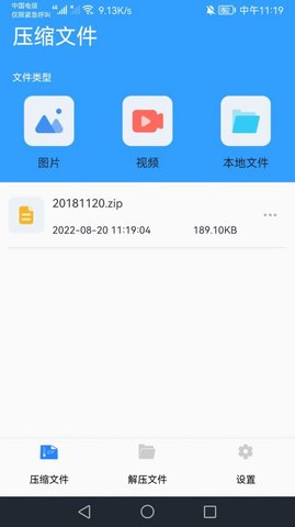 解压助手截图0