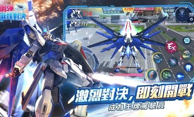 钢弹争锋对决截图2