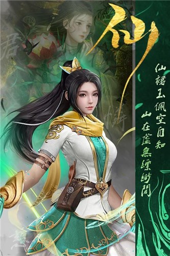 云巅仙缘截图2