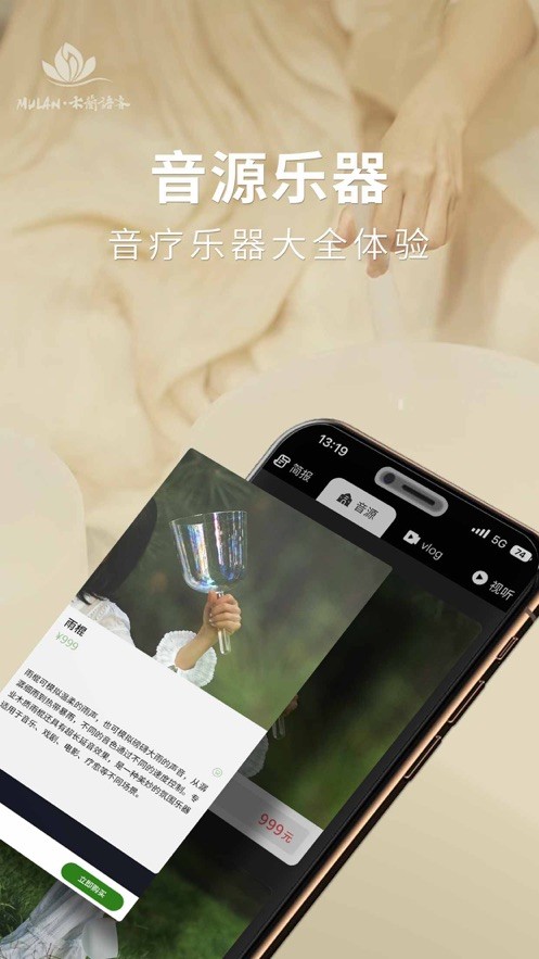 木兰音截图2