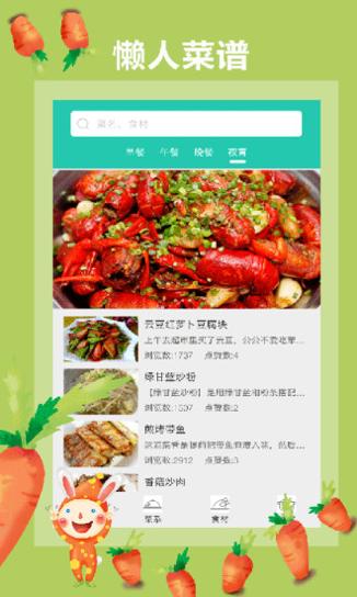懒人食谱截图2