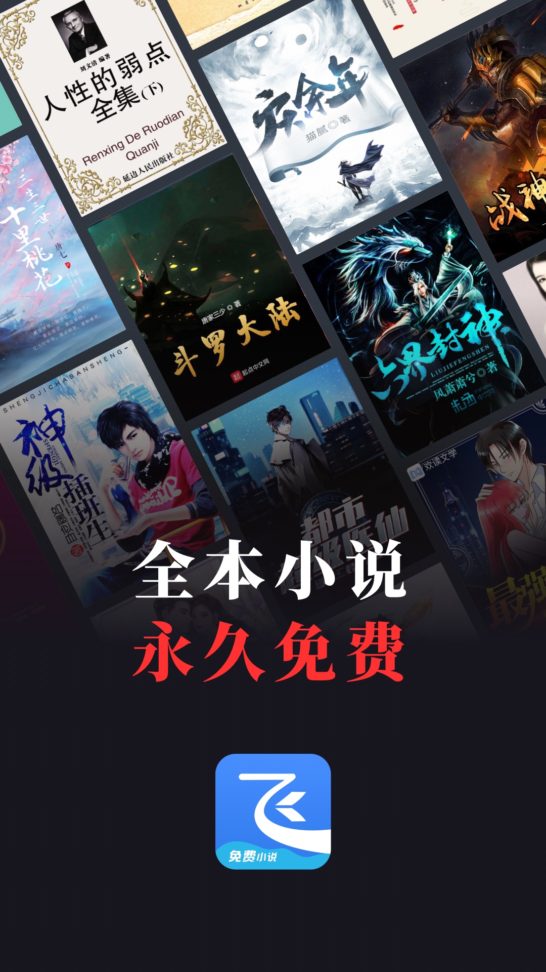 飞读免费小说截图0