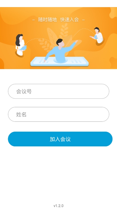 章鱼云会议